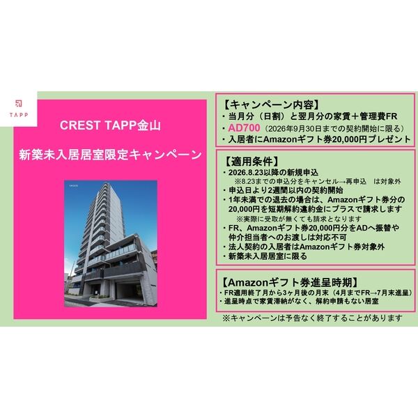 CREST TAPP金山の外観